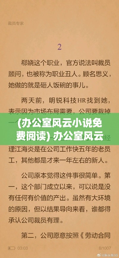 (办公室风云小说免费阅读) 办公室风云：天暮OL的挑战与机遇——如何在职场中找寻平衡